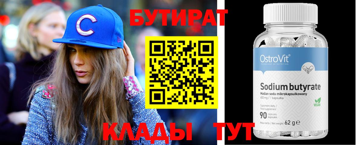 Тавда  БУТИРАТ GHB  Вход с VPN 