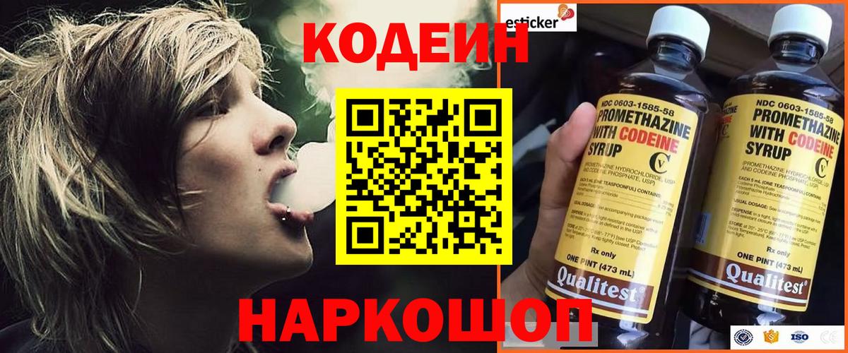 Кодеиновый сироп Lean напиток Lean (лин)  Вход с VPN  Тавда 