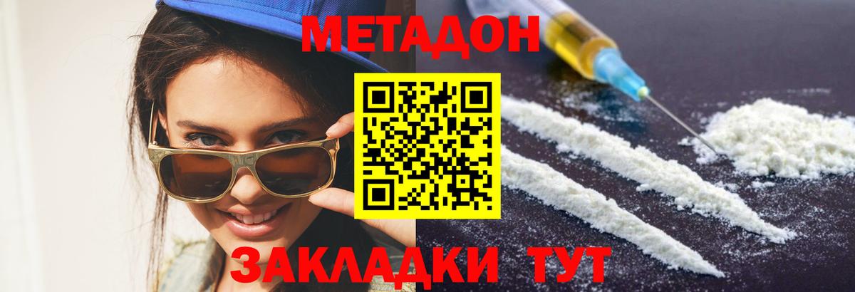 Метадон methadone  Вход с VPN  МЕТАДОН methadone  Тавда 