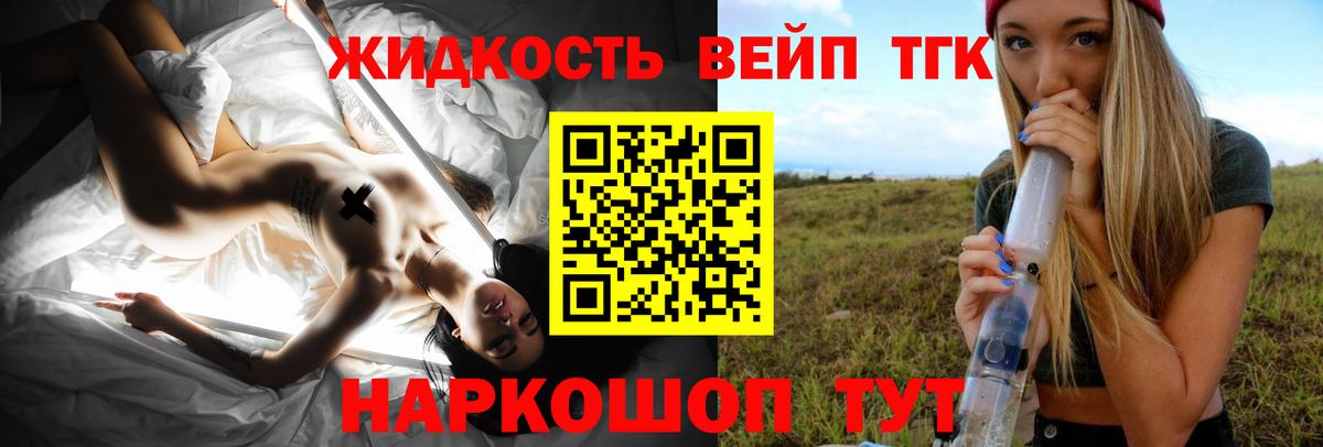 ТГК жижа  цены   Тавда  Вход с VPN 